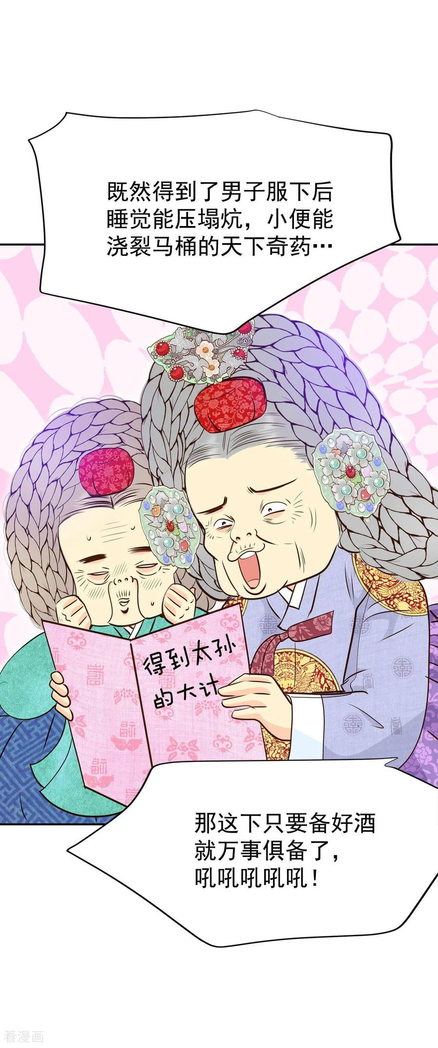 第240话秘诀（1）-宫-爱奇艺漫画（第22张）