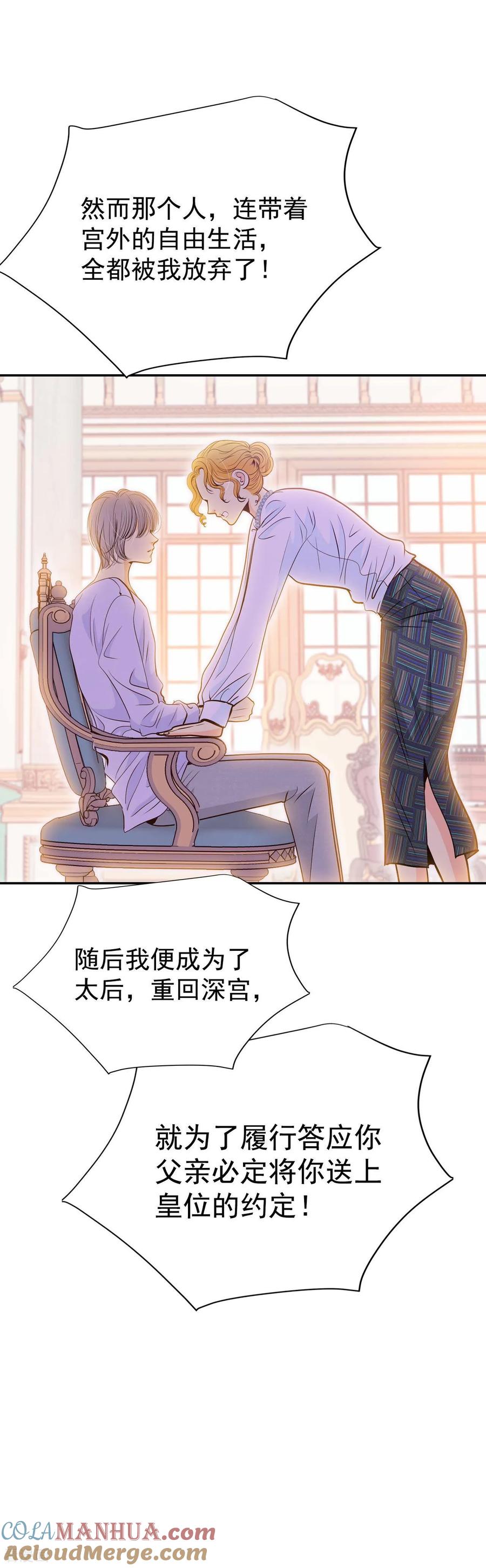 第241话秘诀（2）-宫-爱奇艺漫画（第11张）