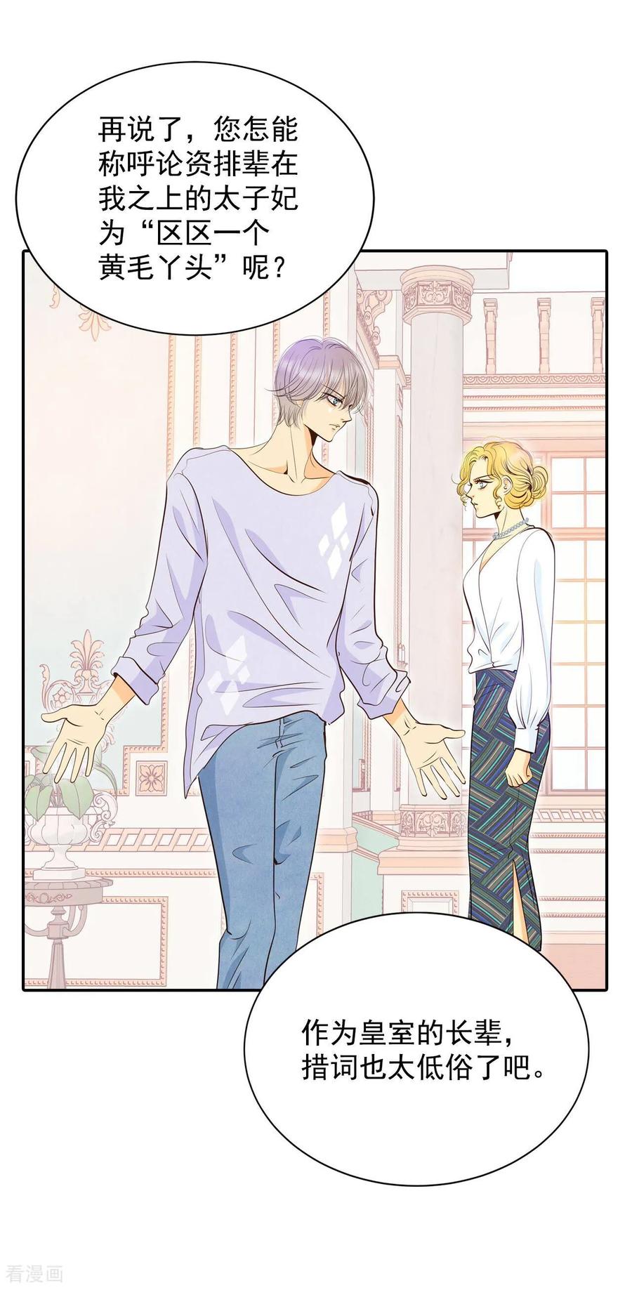 第241话秘诀（2）-宫-爱奇艺漫画（第14张）