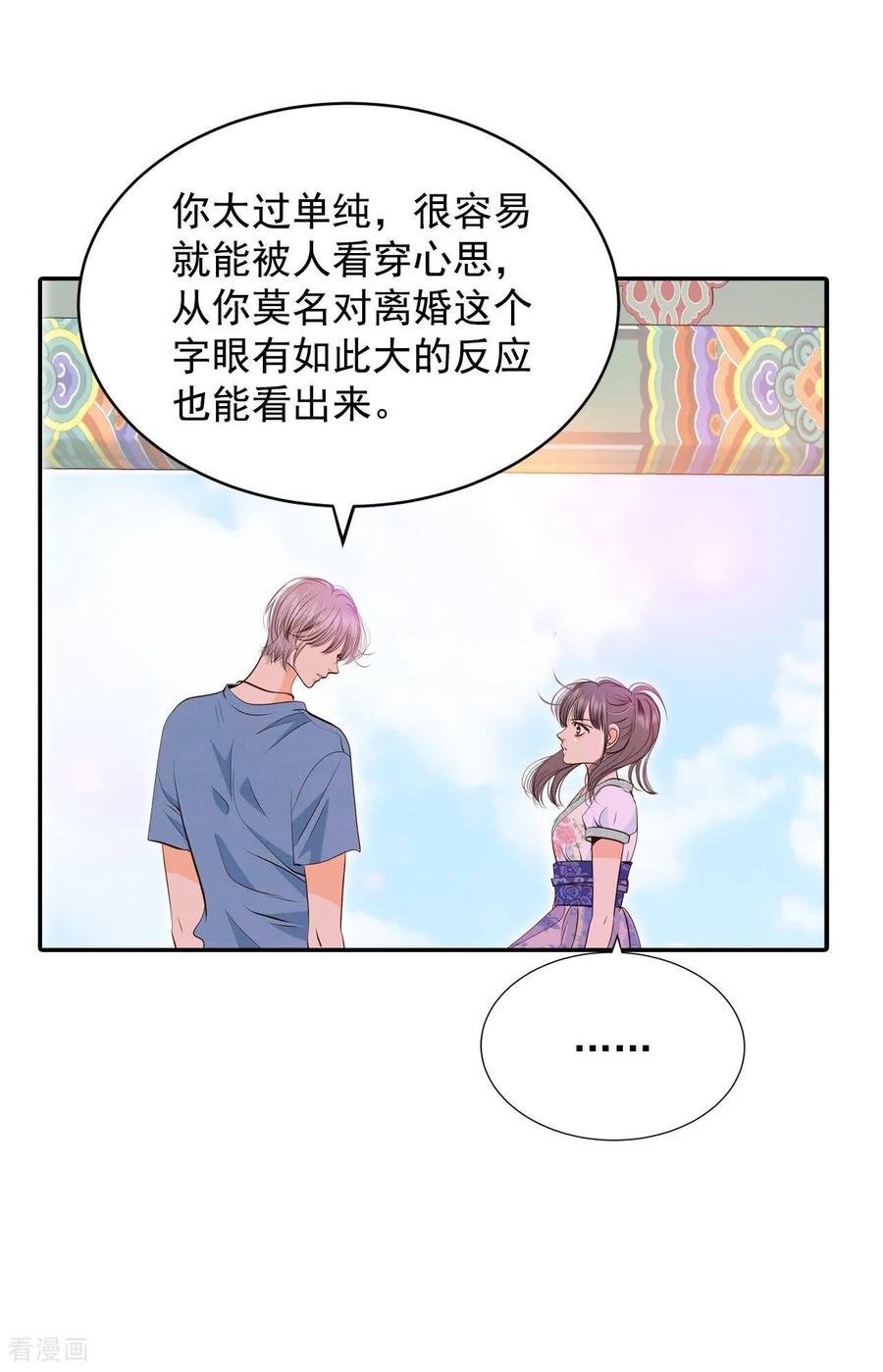 第242话秘诀（3）-宫-爱奇艺漫画（第12张）