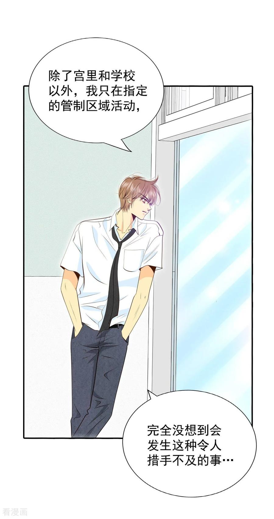 第245话表白（3）-宫-爱奇艺漫画（第16张）