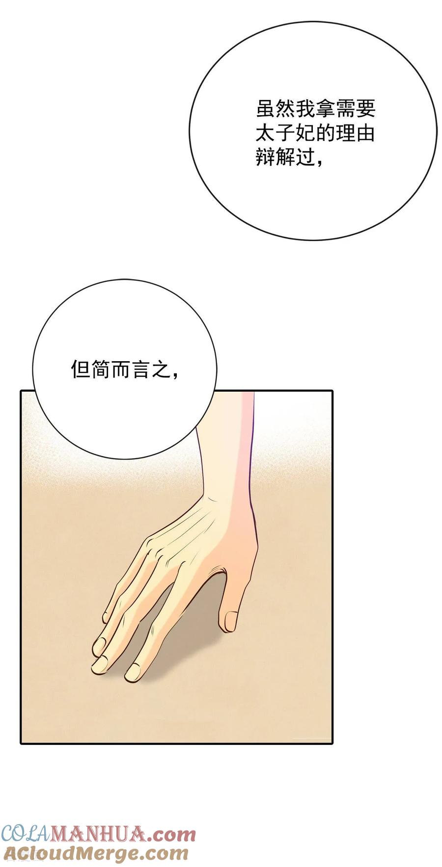 第245话表白（3）-宫-爱奇艺漫画（第5张）