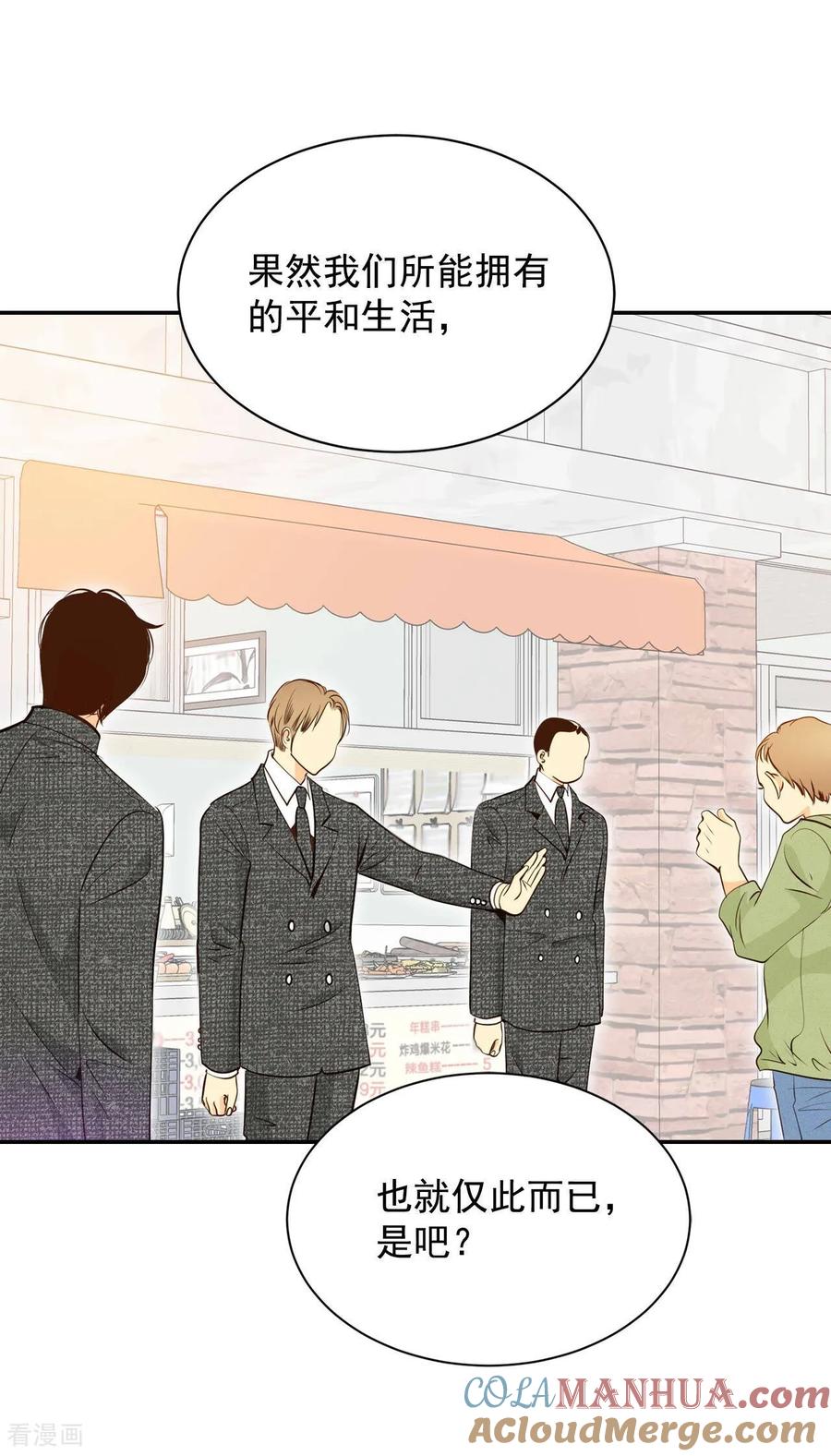第245话表白（3）-宫-爱奇艺漫画（第17张）