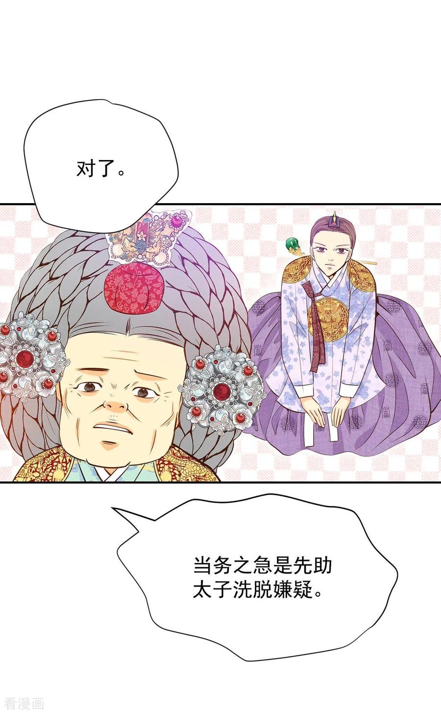 第248话冷处理（3）-宫-爱奇艺漫画（第9张）