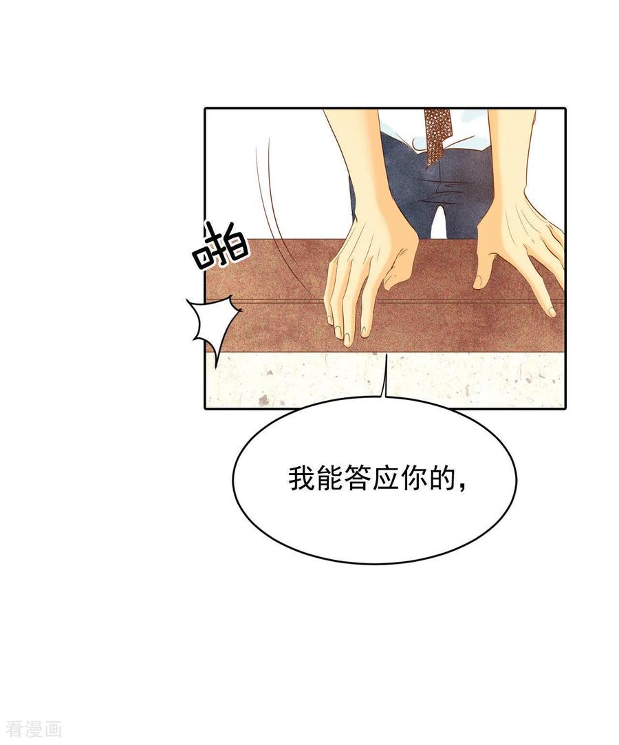 第24话能答应的只有“离婚”-宫-爱奇艺漫画（第16张）