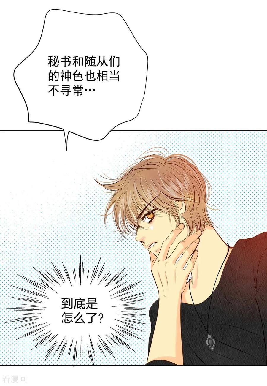 第249话在意（1）-宫-爱奇艺漫画（第22张）