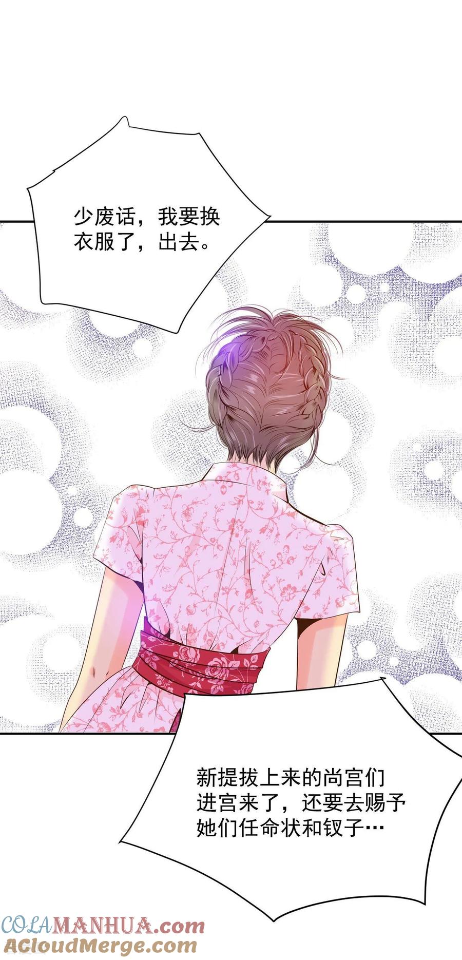 第249话在意（1）-宫-爱奇艺漫画（第5张）