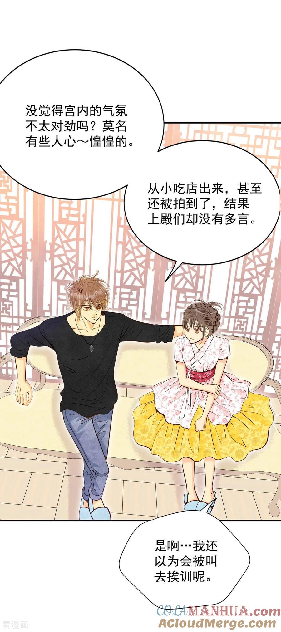第249话在意（1）-宫-爱奇艺漫画（第19张）