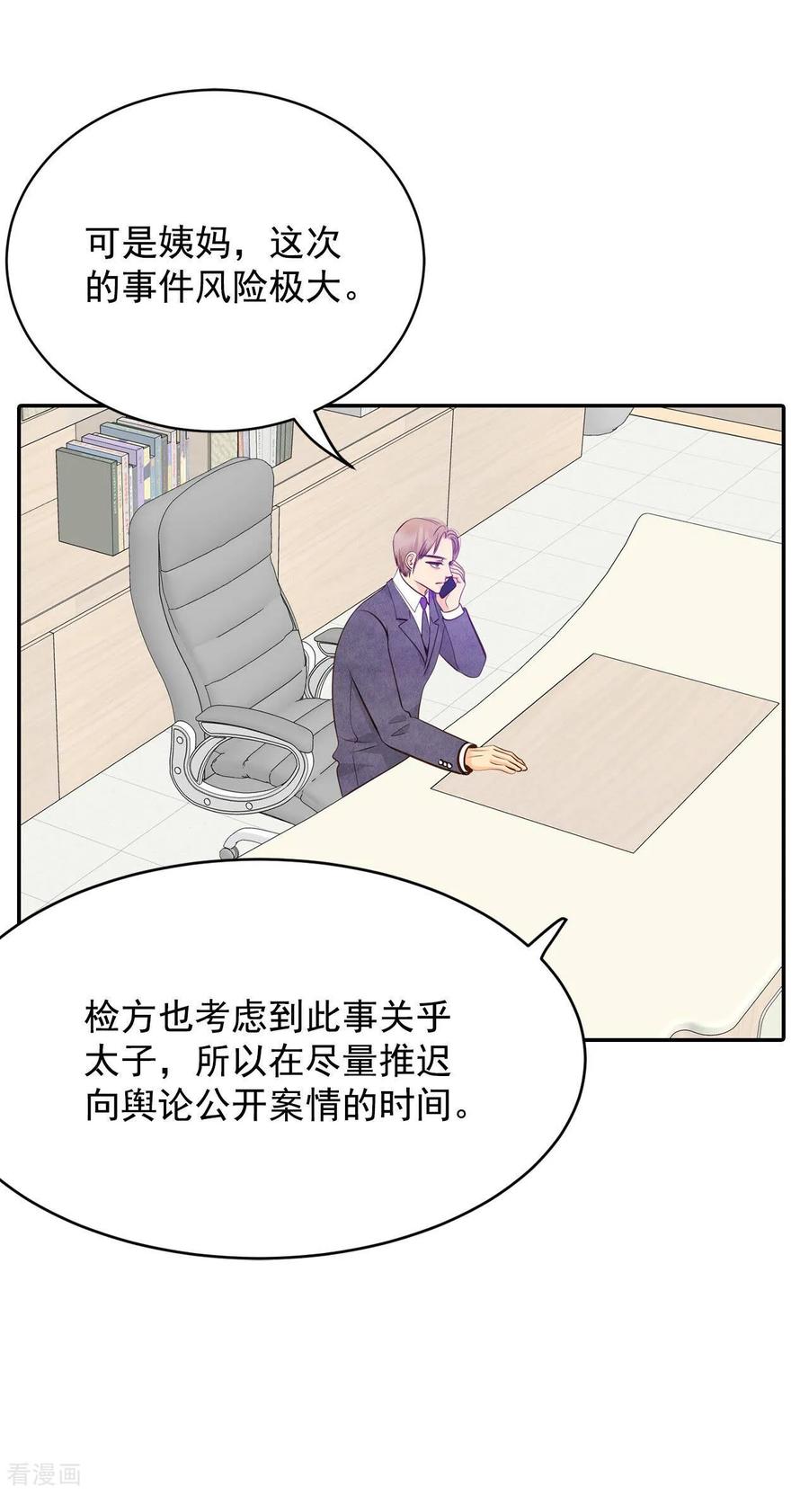 第250话在意（2）-宫-爱奇艺漫画（第10张）