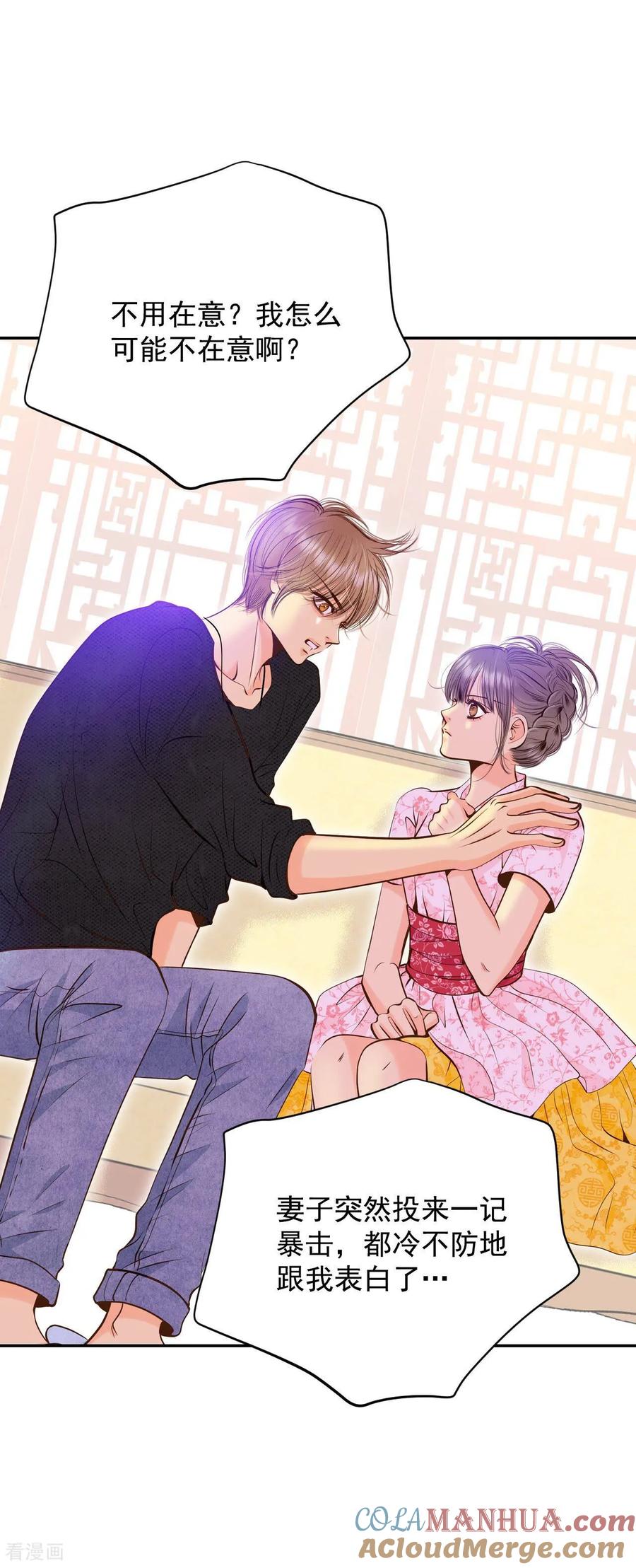 第250话在意（2）-宫-爱奇艺漫画（第3张）
