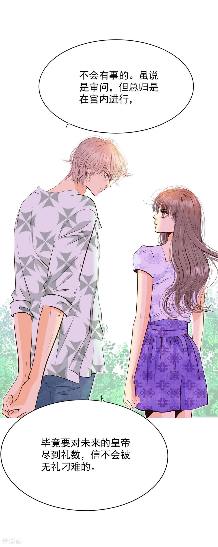 第252话审讯（1）-宫-爱奇艺漫画（第12张）