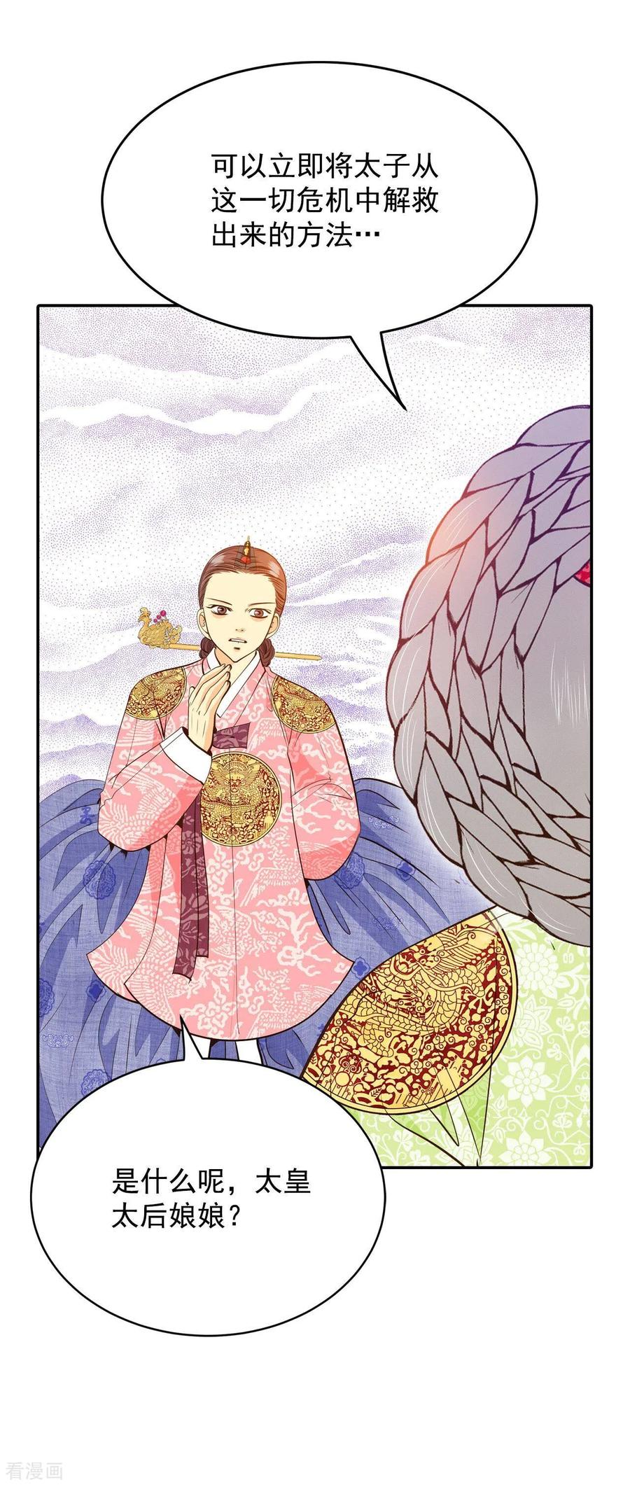 第253话审讯（2）-宫-爱奇艺漫画（第8张）