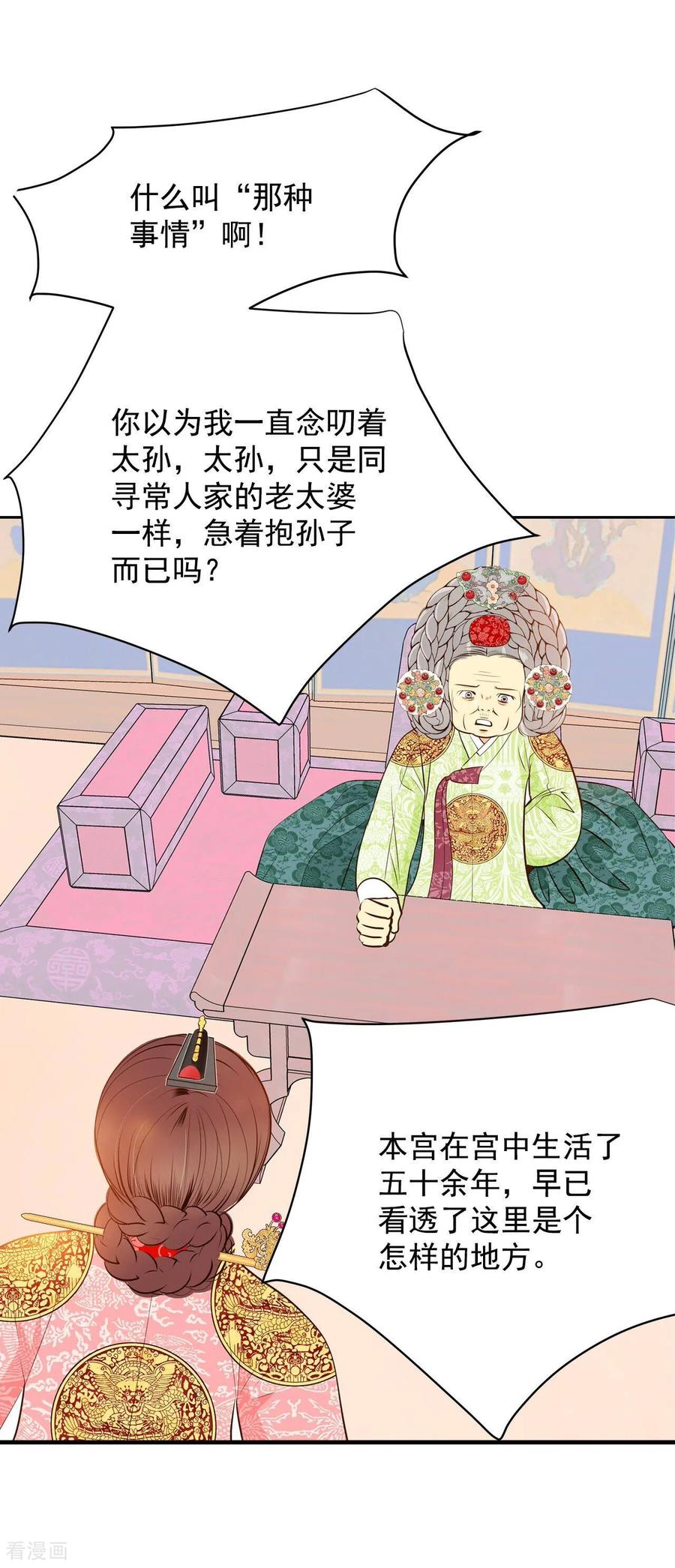 第253话审讯（2）-宫-爱奇艺漫画（第14张）