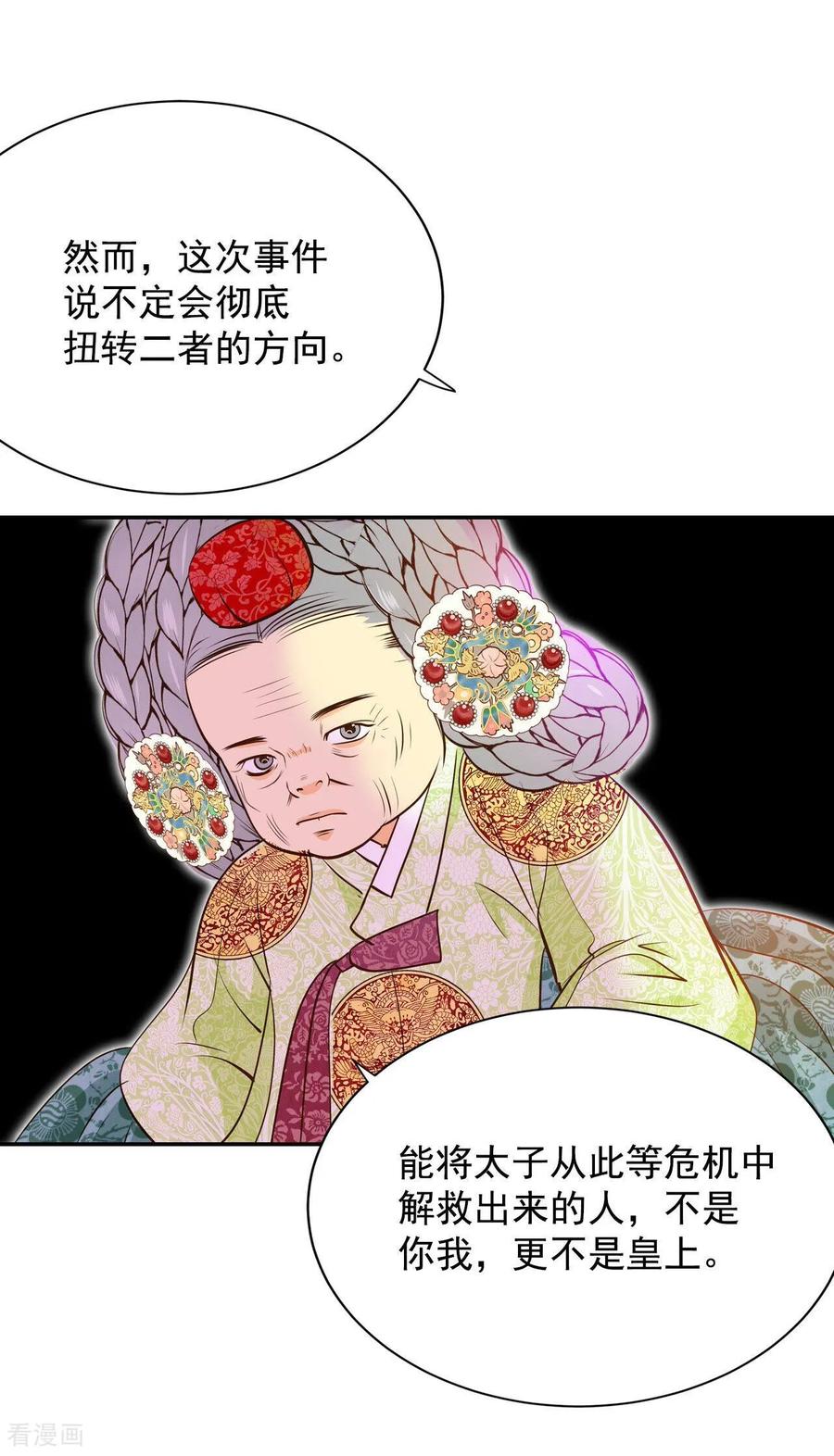 第253话审讯（2）-宫-爱奇艺漫画（第6张）