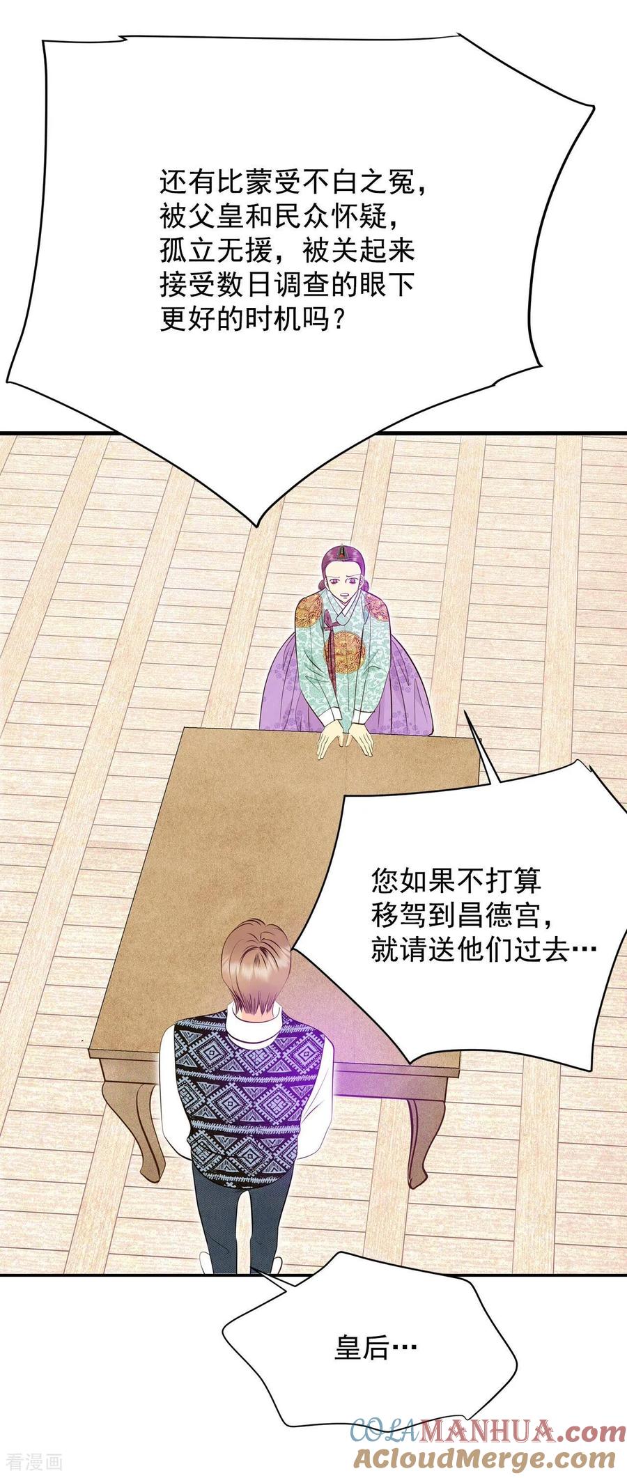第255话转移（2）-宫-爱奇艺漫画（第5张）