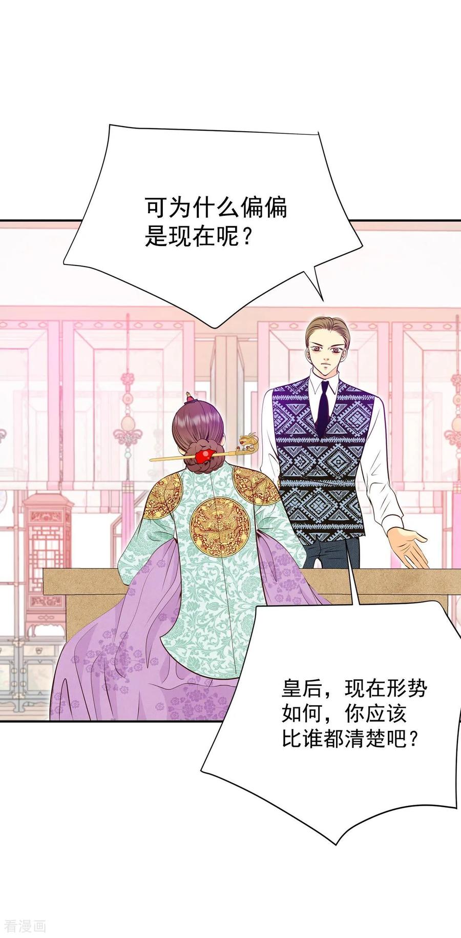 第255话转移（2）-宫-爱奇艺漫画（第4张）