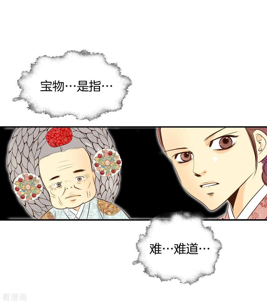 第256话转移（3）-宫-爱奇艺漫画（第2张）