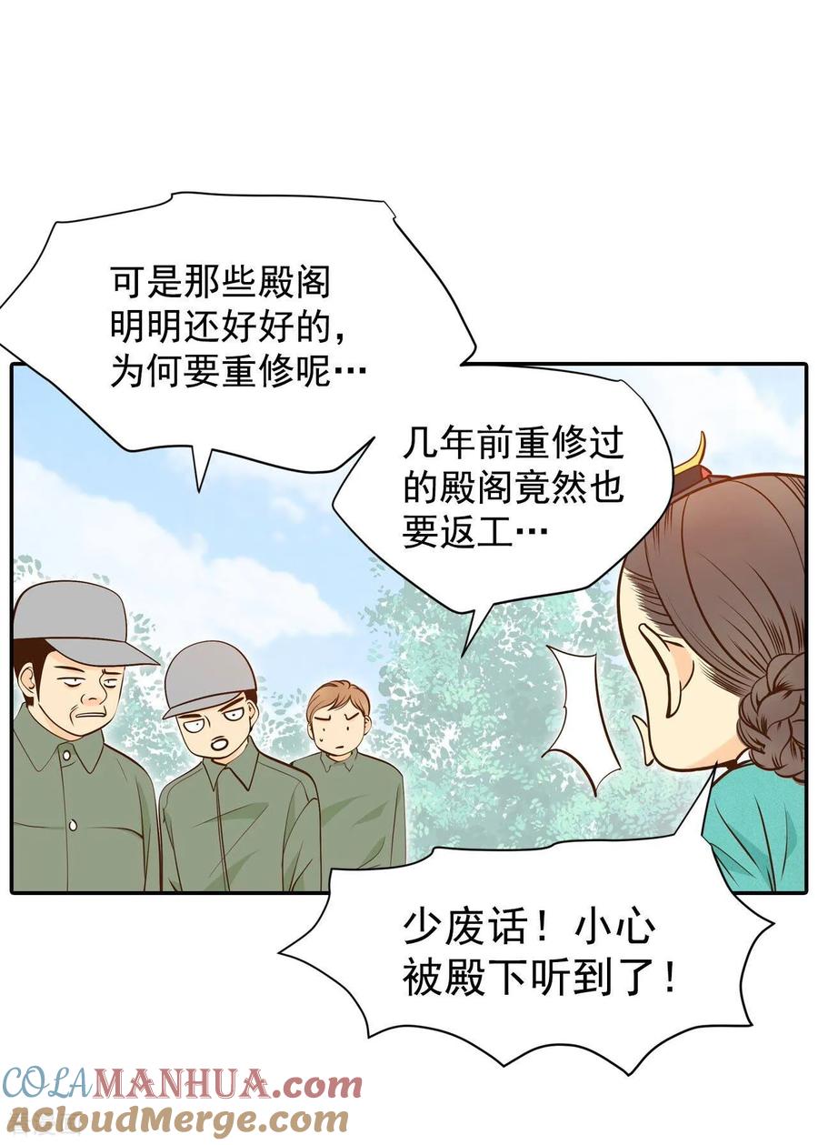 第258话正式搬家（2）-宫-爱奇艺漫画（第15张）