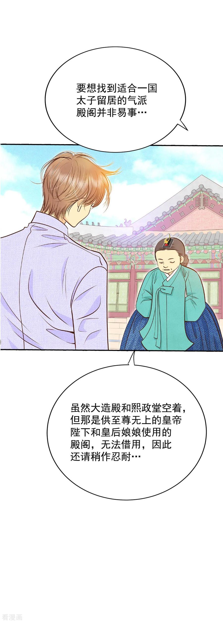 第258话正式搬家（2）-宫-爱奇艺漫画（第12张）