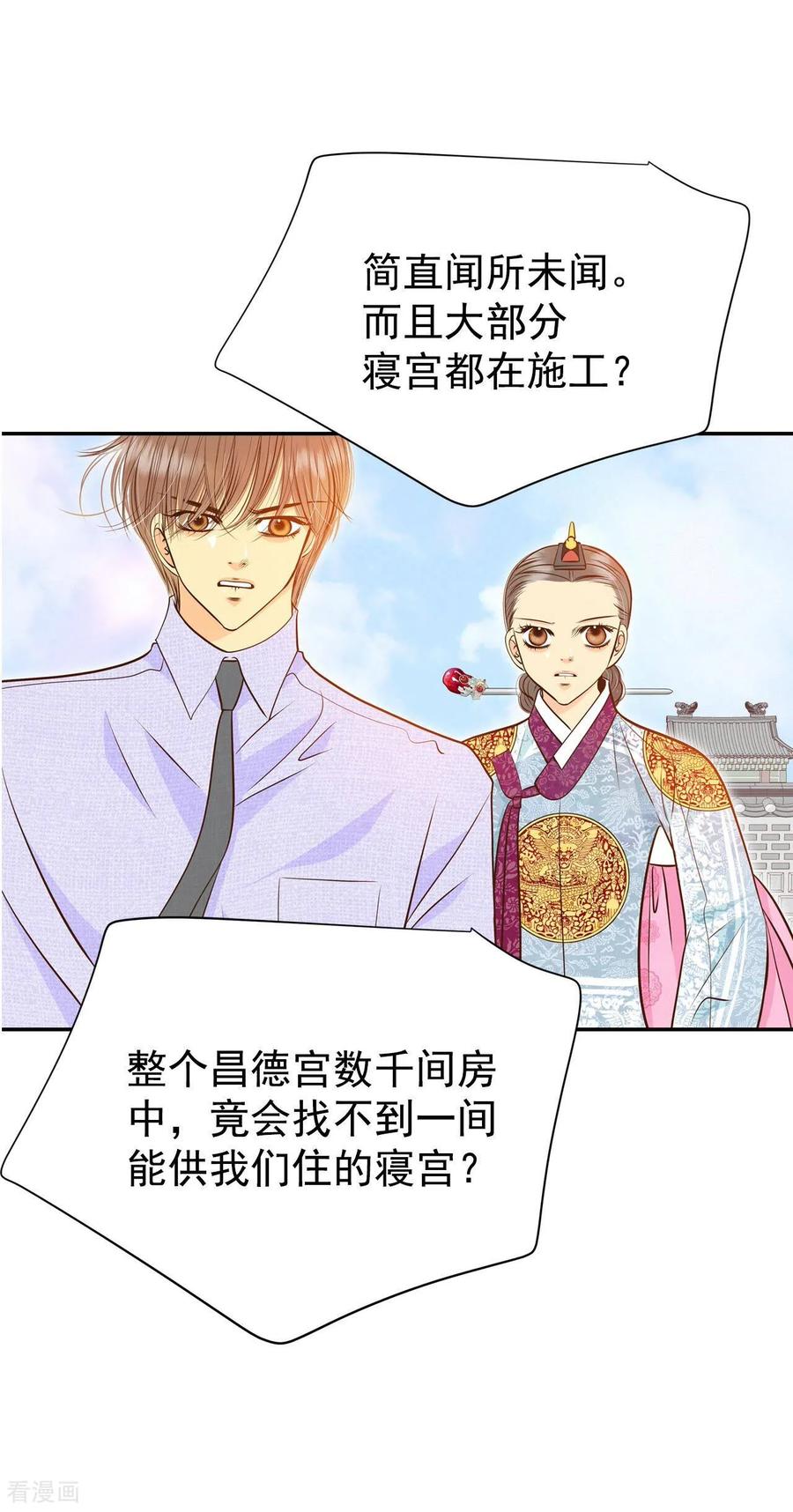 第258话正式搬家（2）-宫-爱奇艺漫画（第10张）