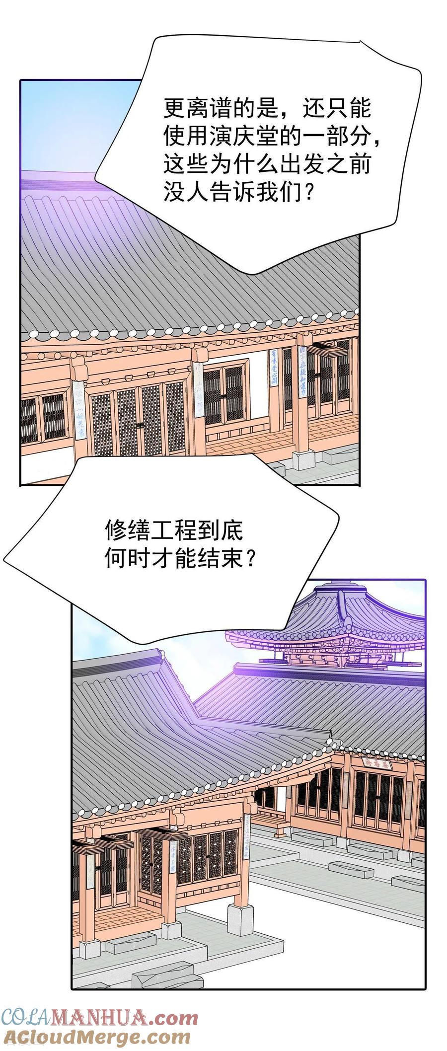 第258话正式搬家（2）-宫-爱奇艺漫画（第11张）