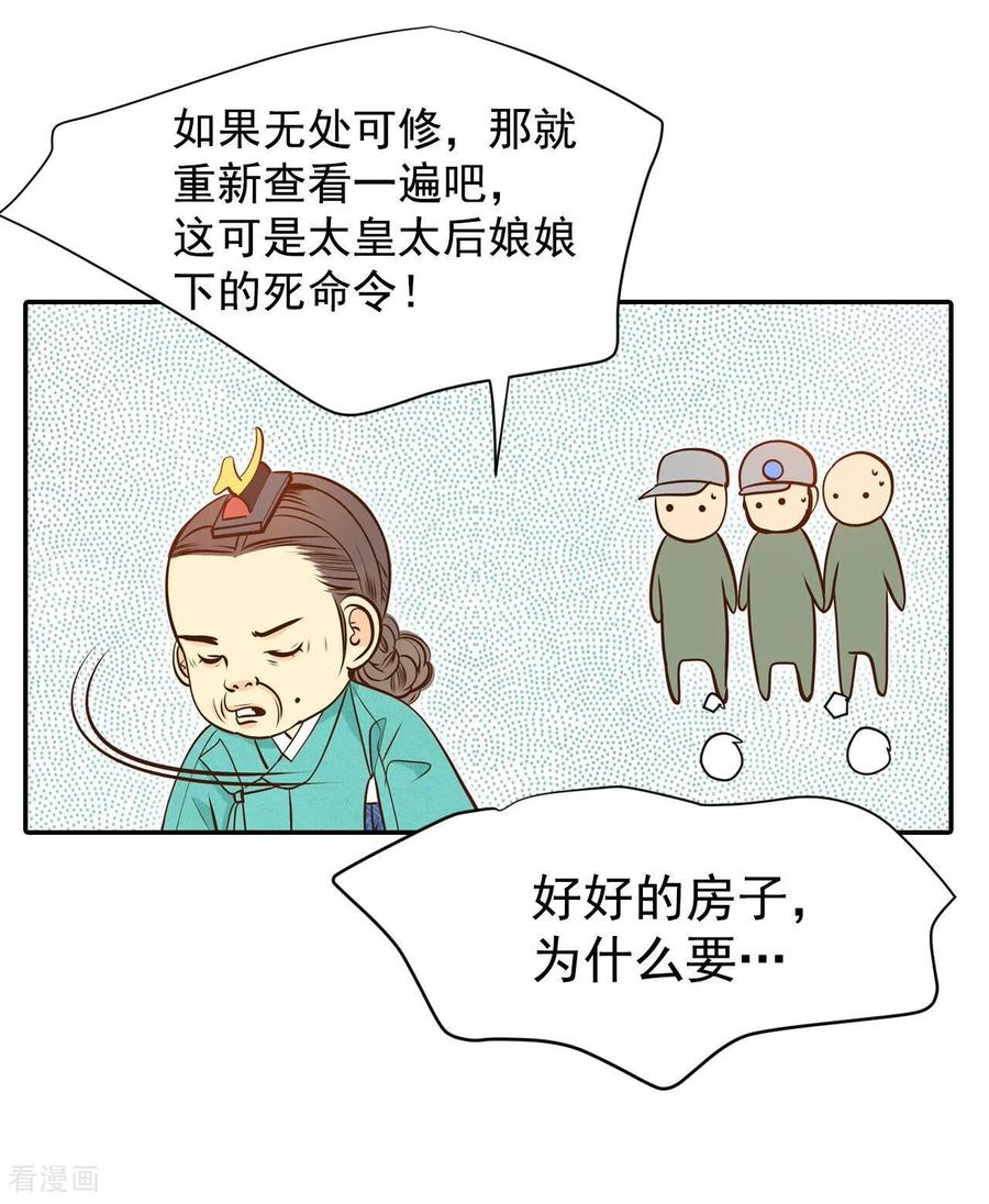 第258话正式搬家（2）-宫-爱奇艺漫画（第16张）