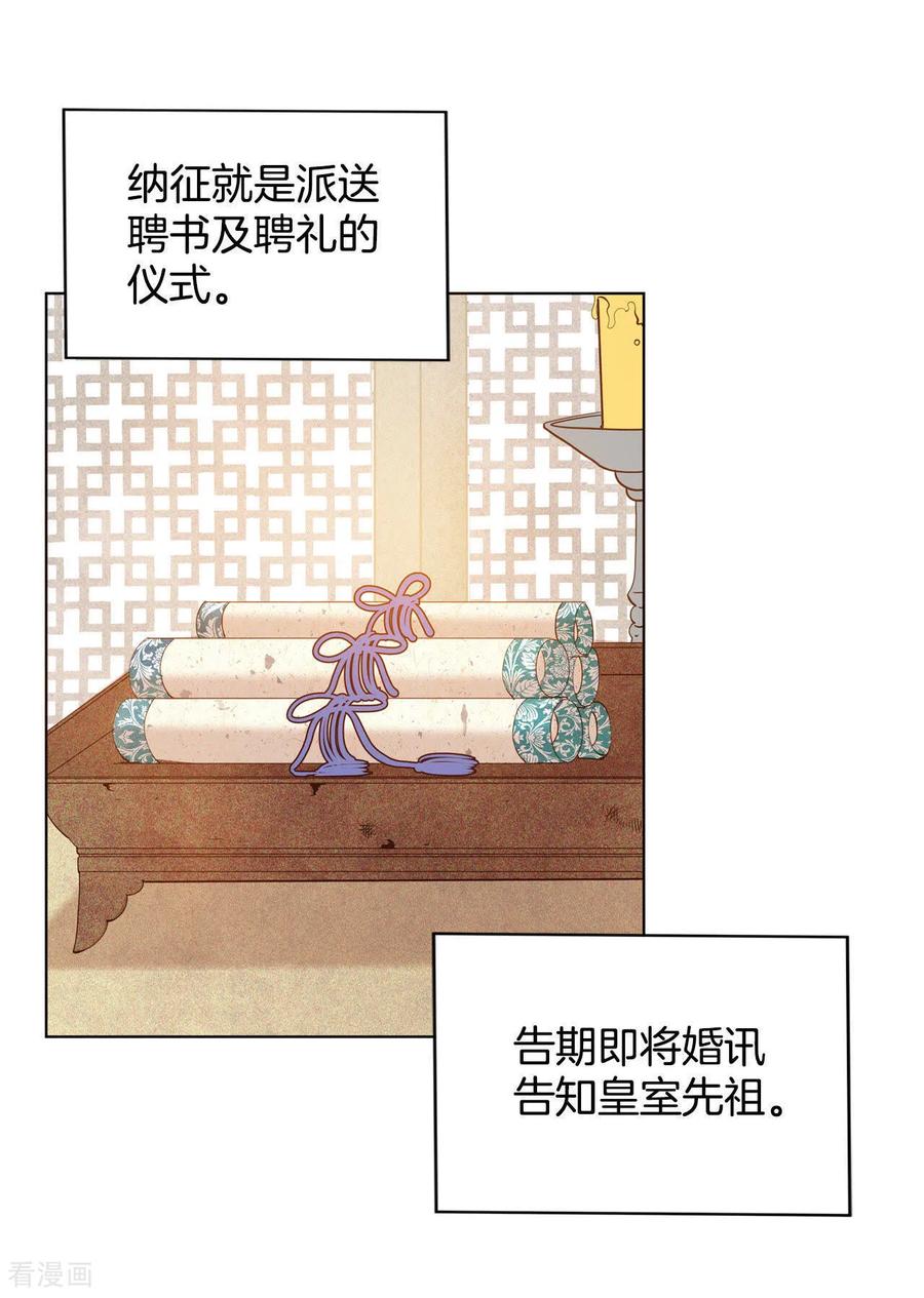 第25话迎亲礼-宫-爱奇艺漫画（第4张）
