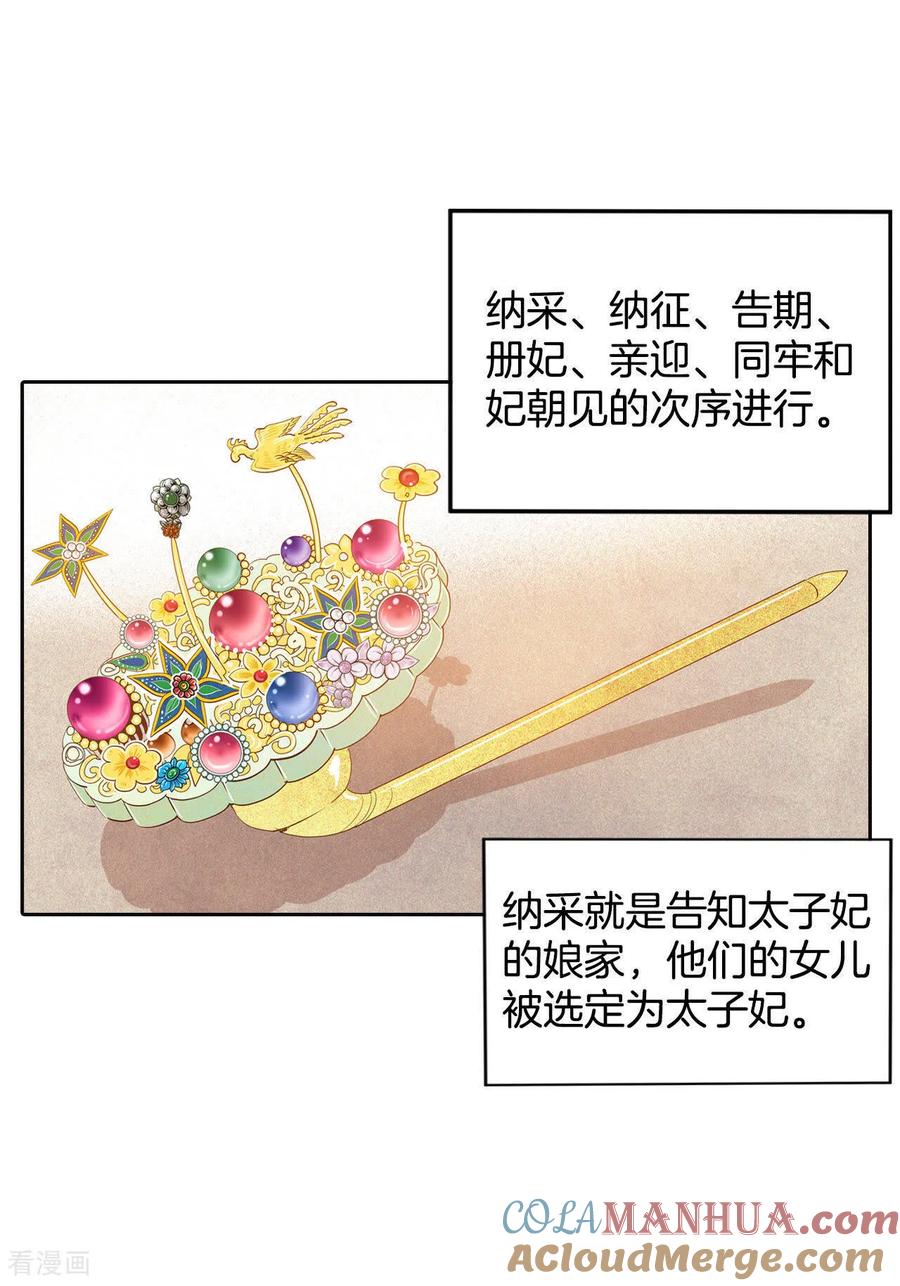 第25话迎亲礼-宫-爱奇艺漫画（第3张）