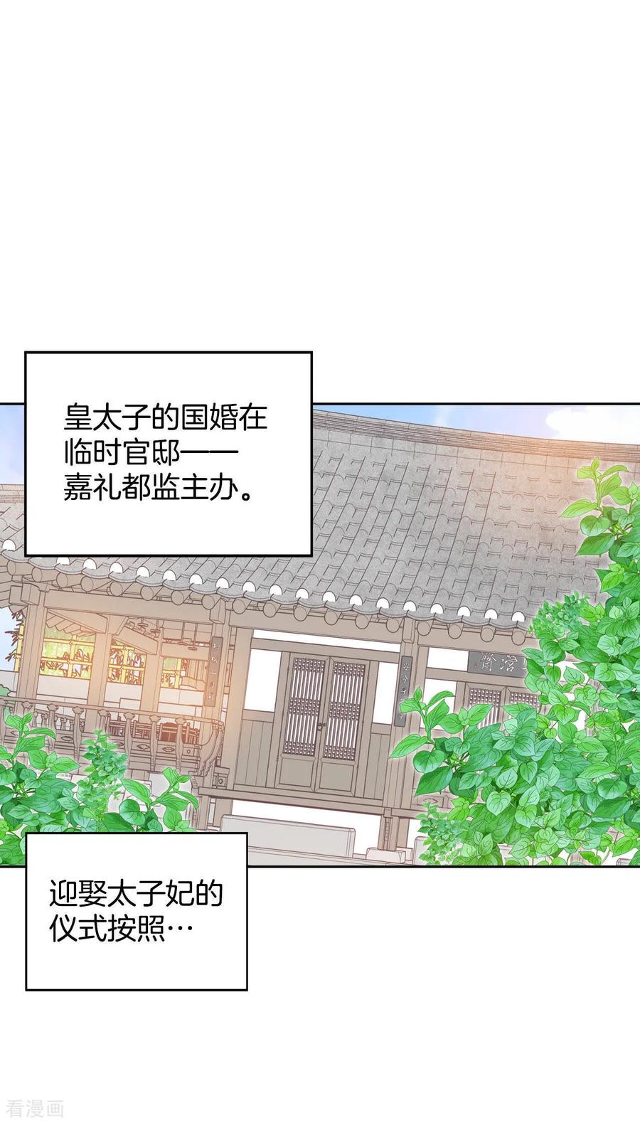 第25话迎亲礼-宫-爱奇艺漫画（第2张）