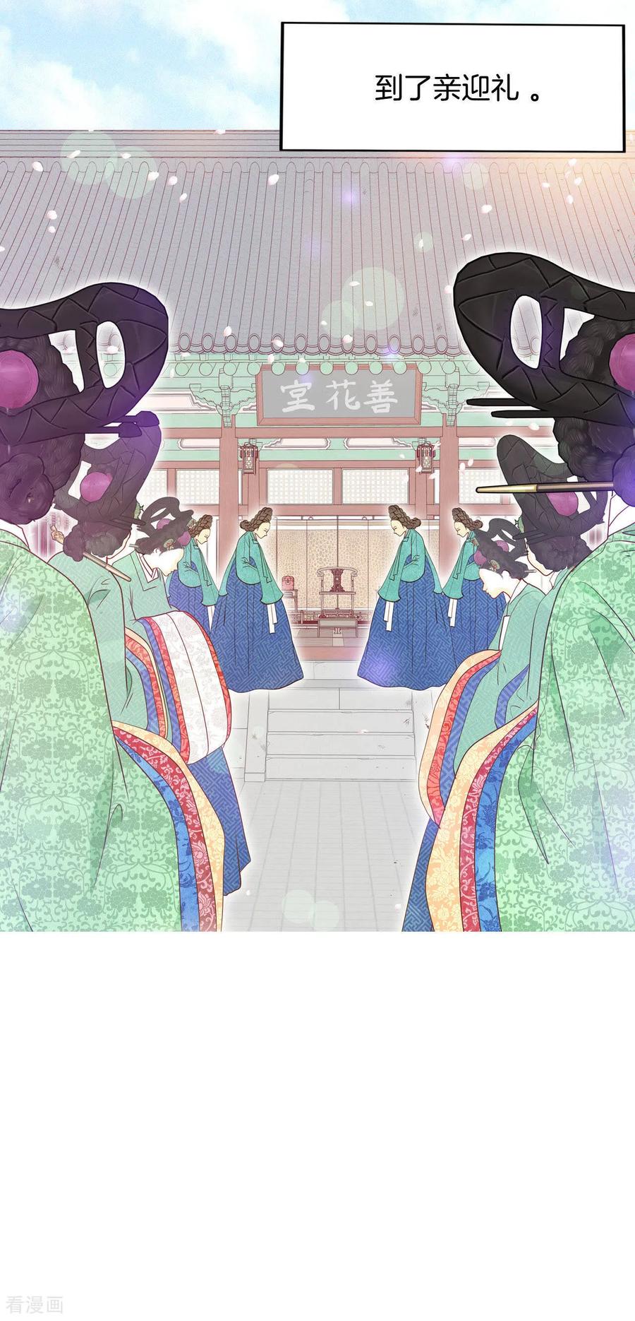 第25话迎亲礼-宫-爱奇艺漫画（第8张）