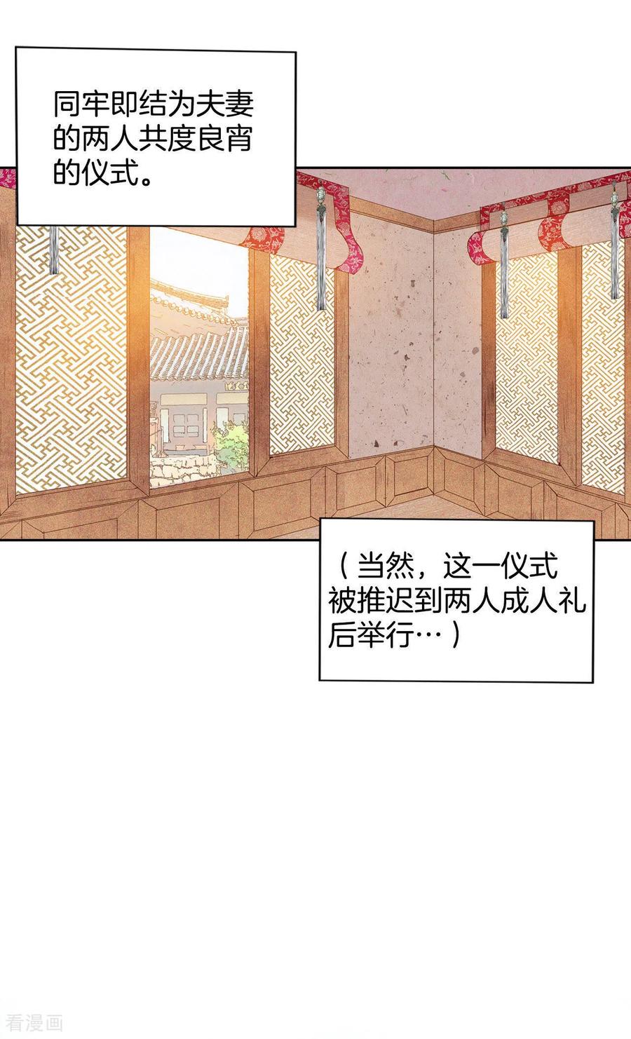 第25话迎亲礼-宫-爱奇艺漫画（第6张）