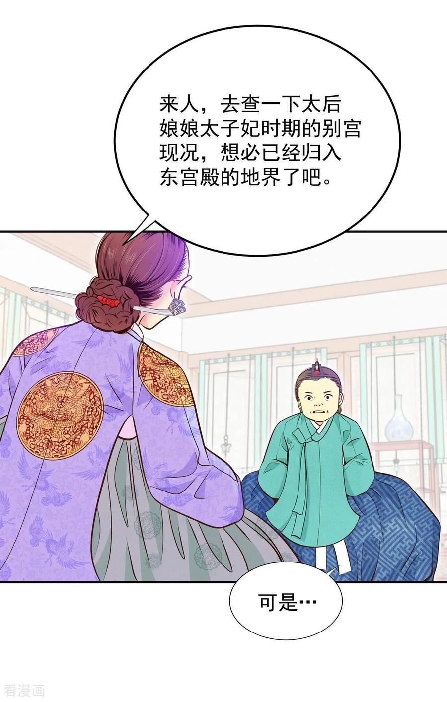 第259话正式搬家（3）-宫-爱奇艺漫画（第6张）