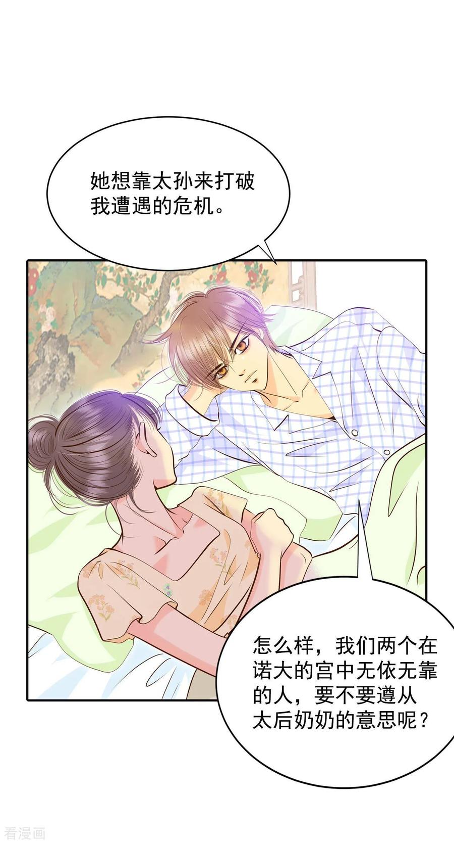 第259话正式搬家（3）-宫-爱奇艺漫画（第22张）
