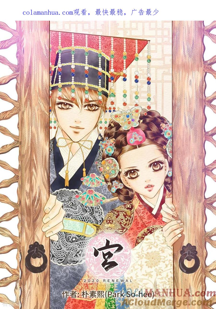 第259话正式搬家（3）-宫-爱奇艺漫画（第1张）