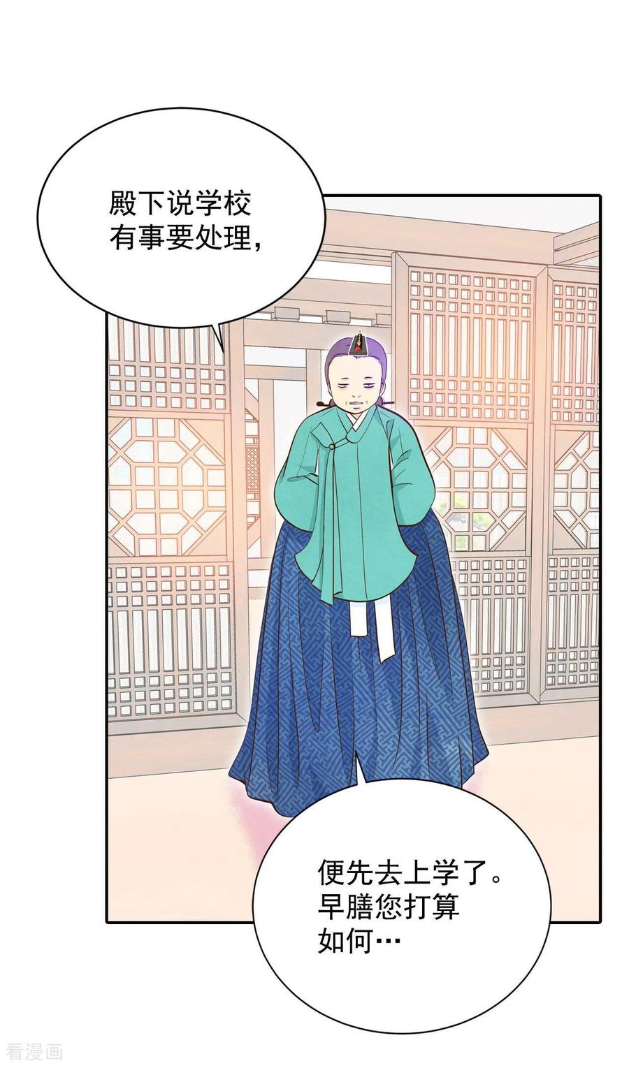 第260话撞破（1）-宫-爱奇艺漫画（第26张）