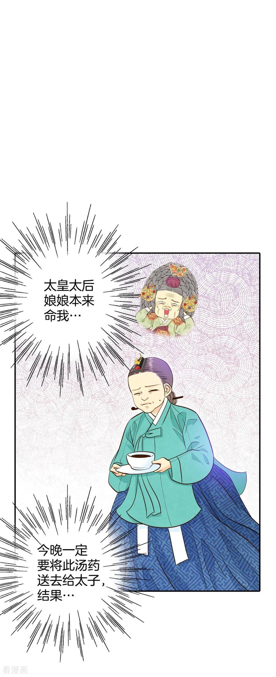 第260话撞破（1）-宫-爱奇艺漫画（第6张）