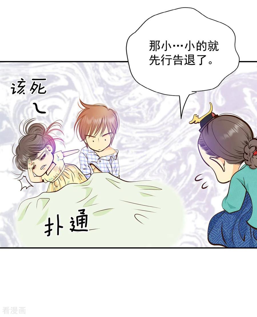 第260话撞破（1）-宫-爱奇艺漫画（第18张）