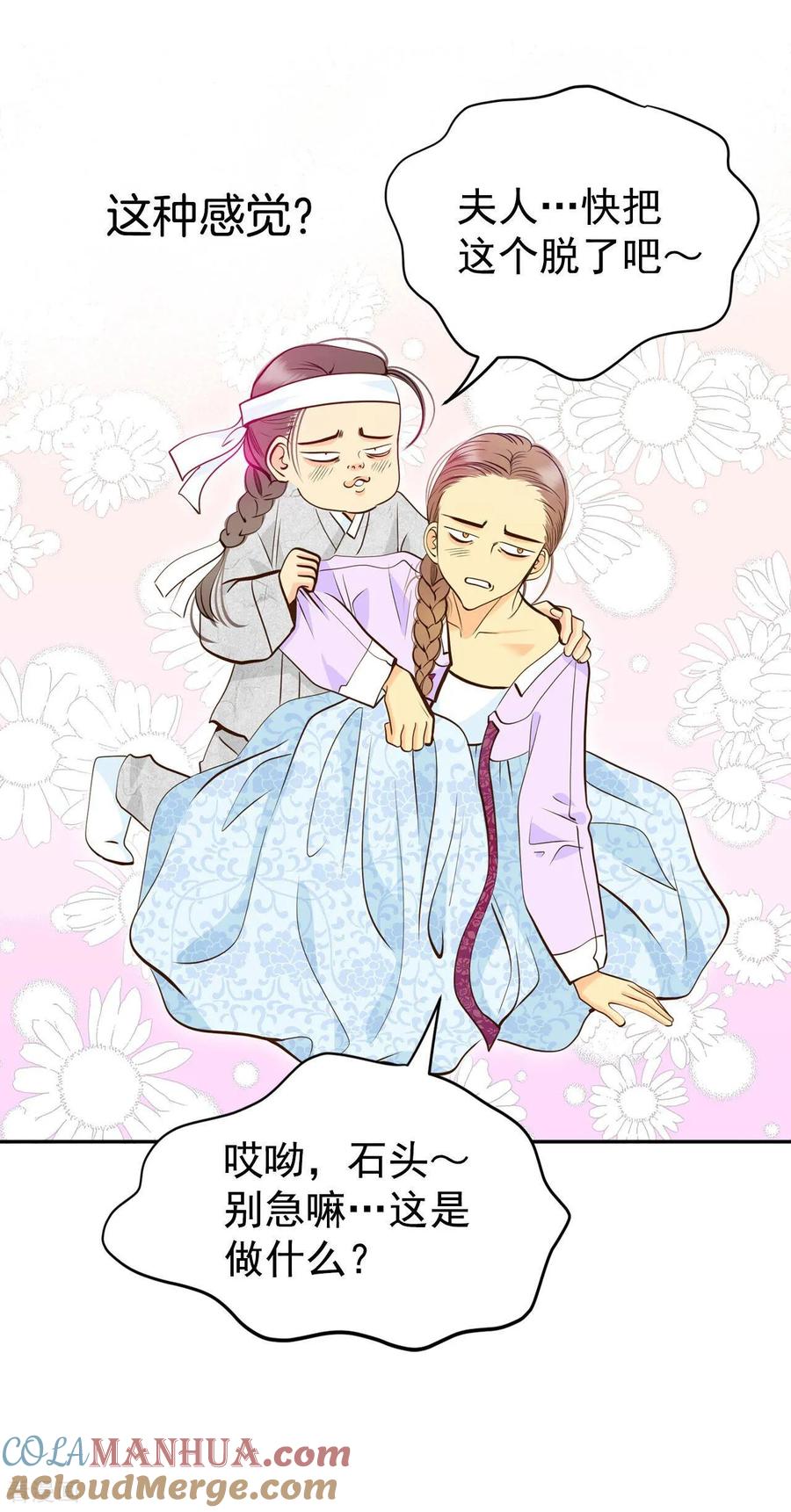 第260话撞破（1）-宫-爱奇艺漫画（第17张）