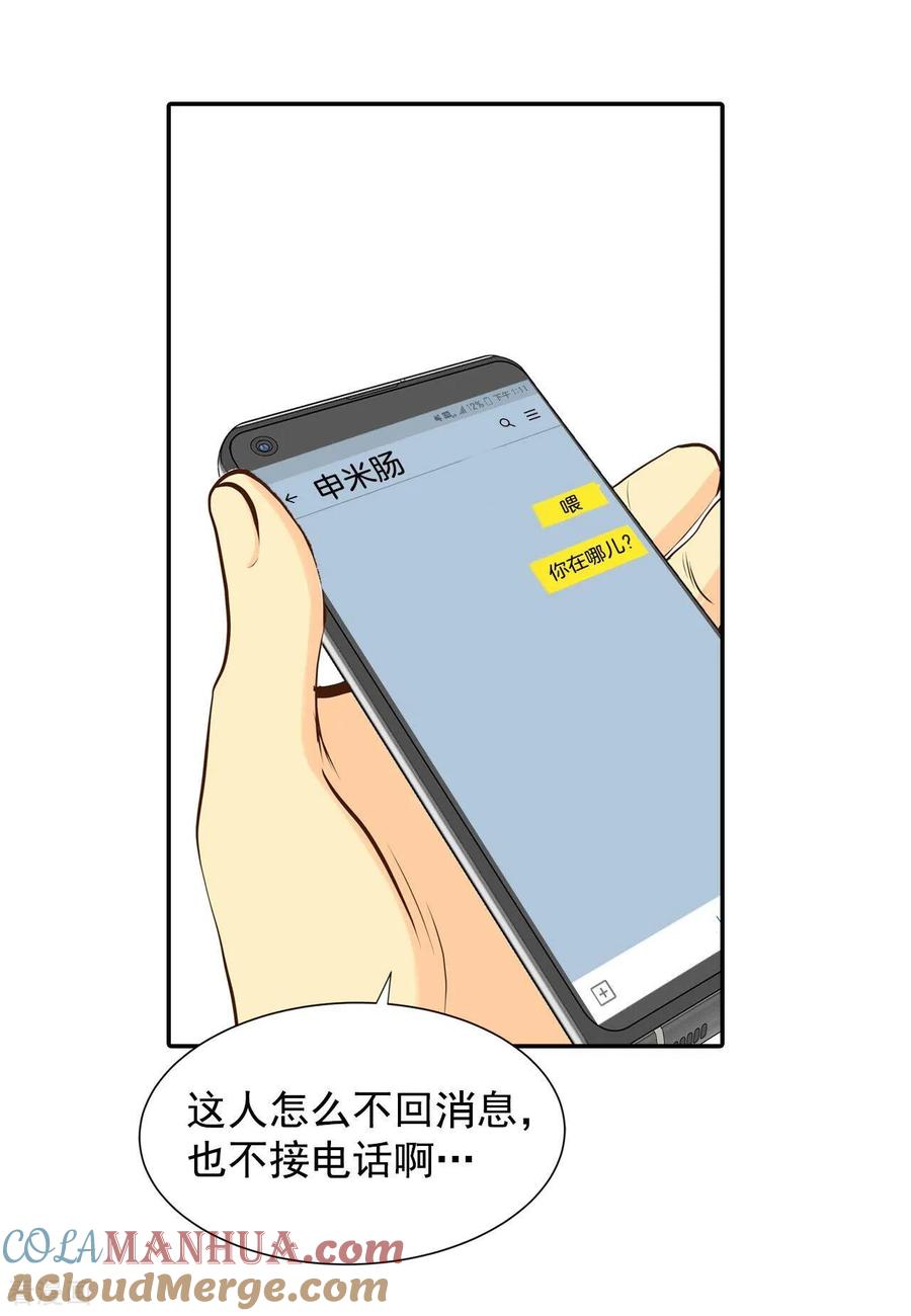 第262话撞破（3）-宫-爱奇艺漫画（第5张）