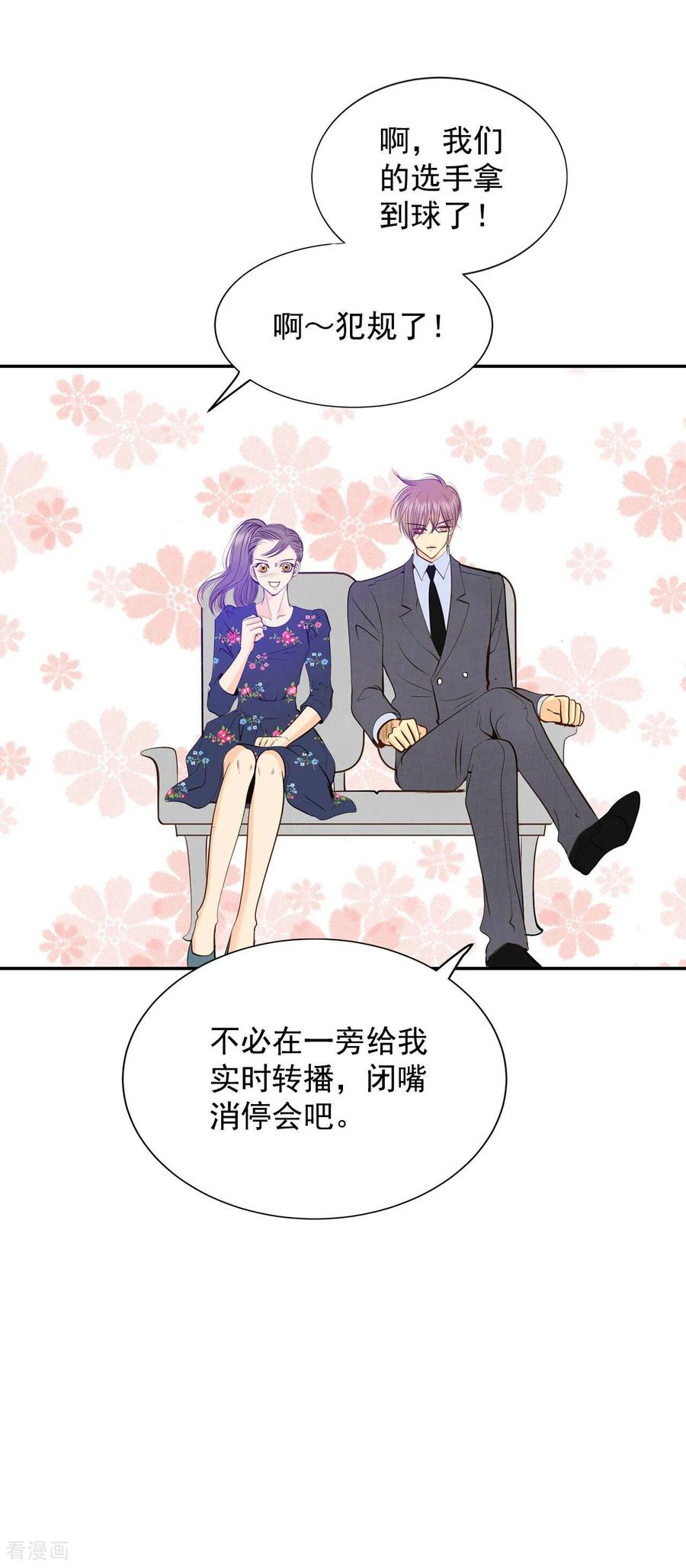 第265话足球赛(3)-宫-爱奇艺漫画（第19张）