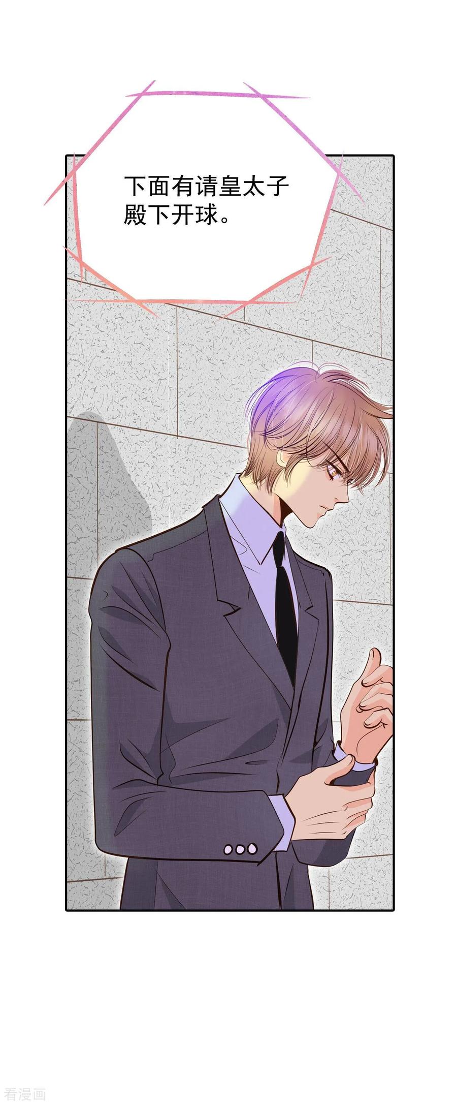 第265话足球赛(3)-宫-爱奇艺漫画（第5张）