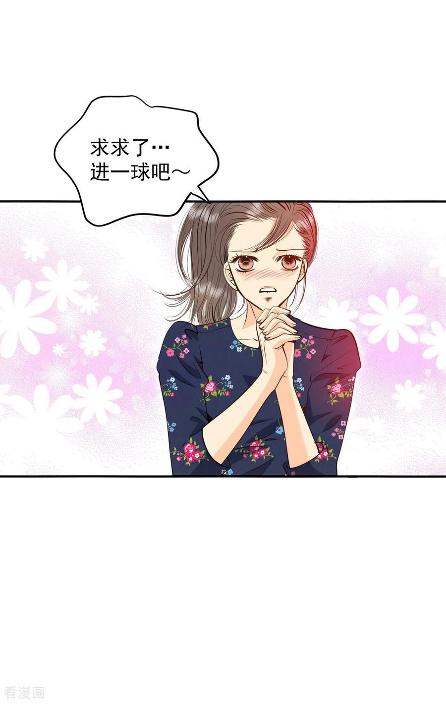第265话足球赛(3)-宫-爱奇艺漫画（第23张）