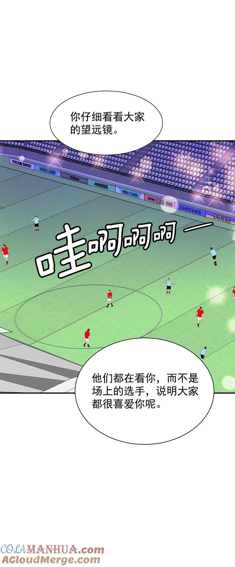 第265话足球赛(3)-宫-爱奇艺漫画（第18张）