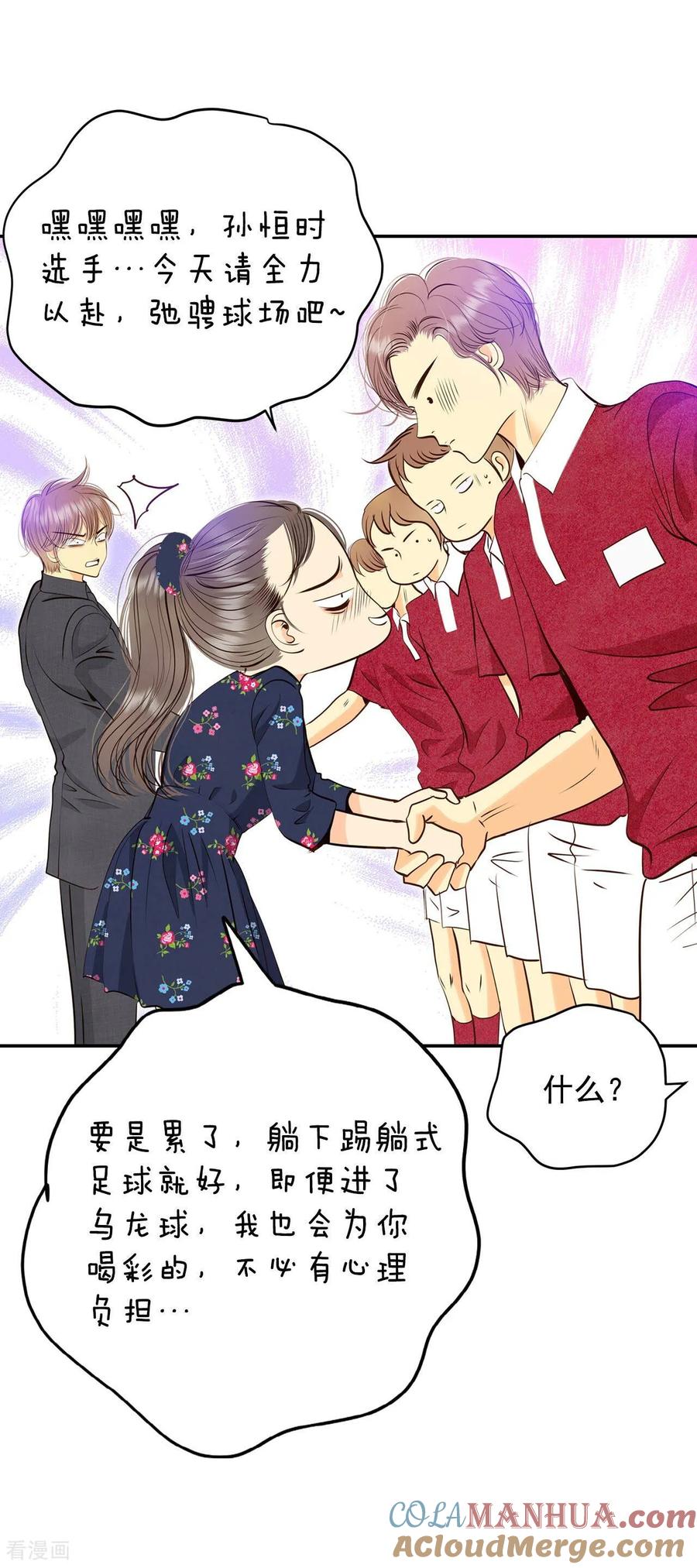 第265话足球赛(3)-宫-爱奇艺漫画（第10张）