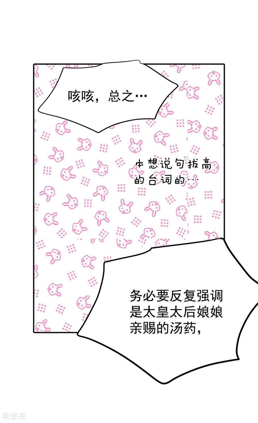 第266话看完球赛（1）-宫-爱奇艺漫画（第18张）