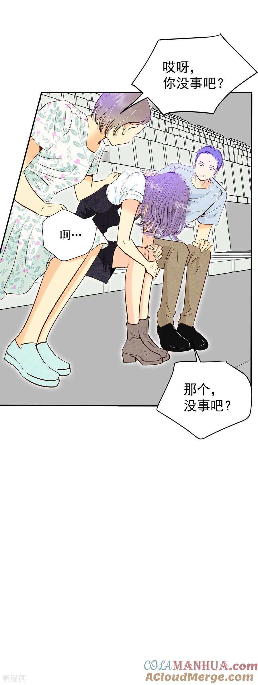 第266话看完球赛（1）-宫-爱奇艺漫画（第13张）