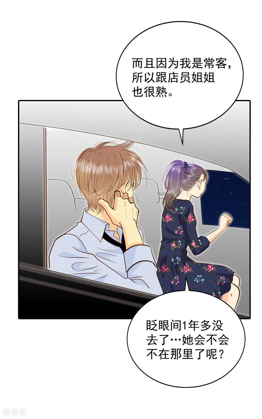 第267话看完球赛（2）-宫-爱奇艺漫画（第30张）