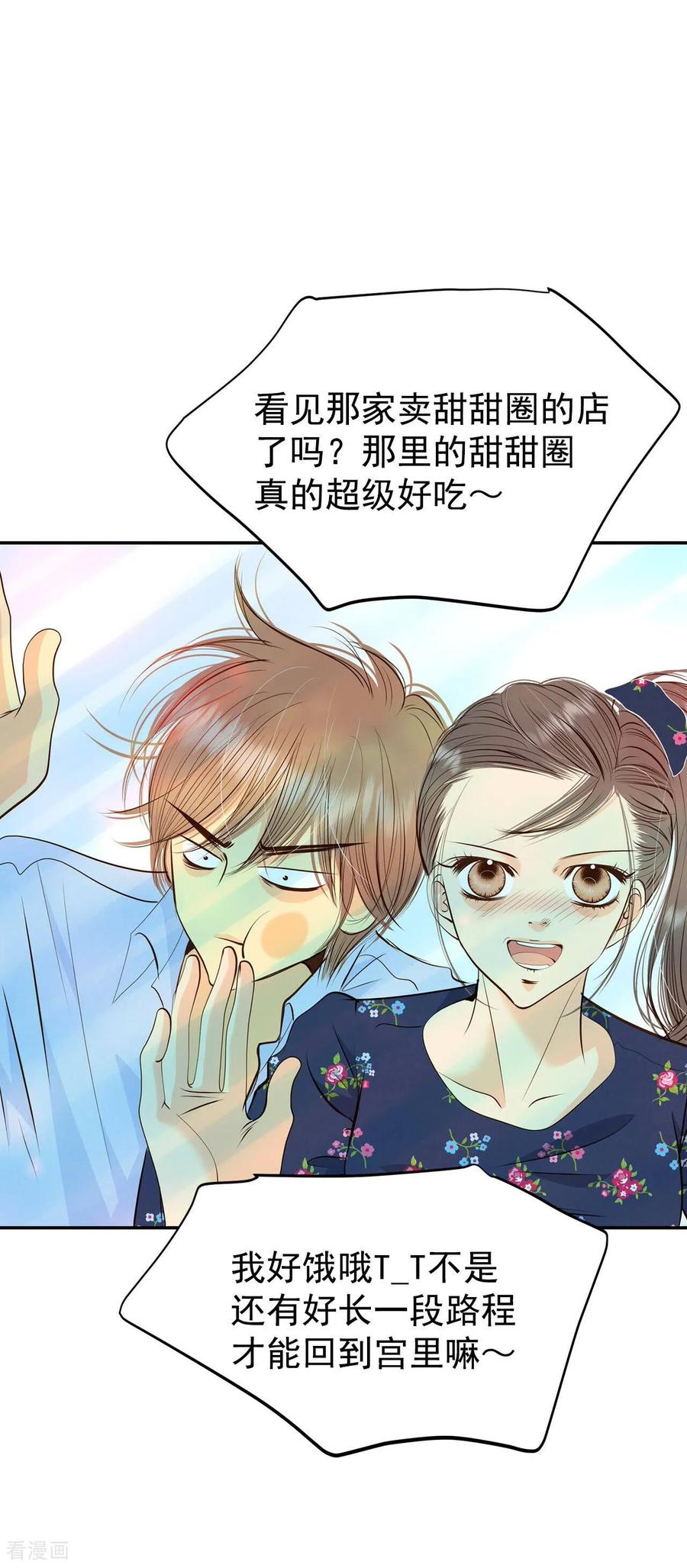 第267话看完球赛（2）-宫-爱奇艺漫画（第26张）