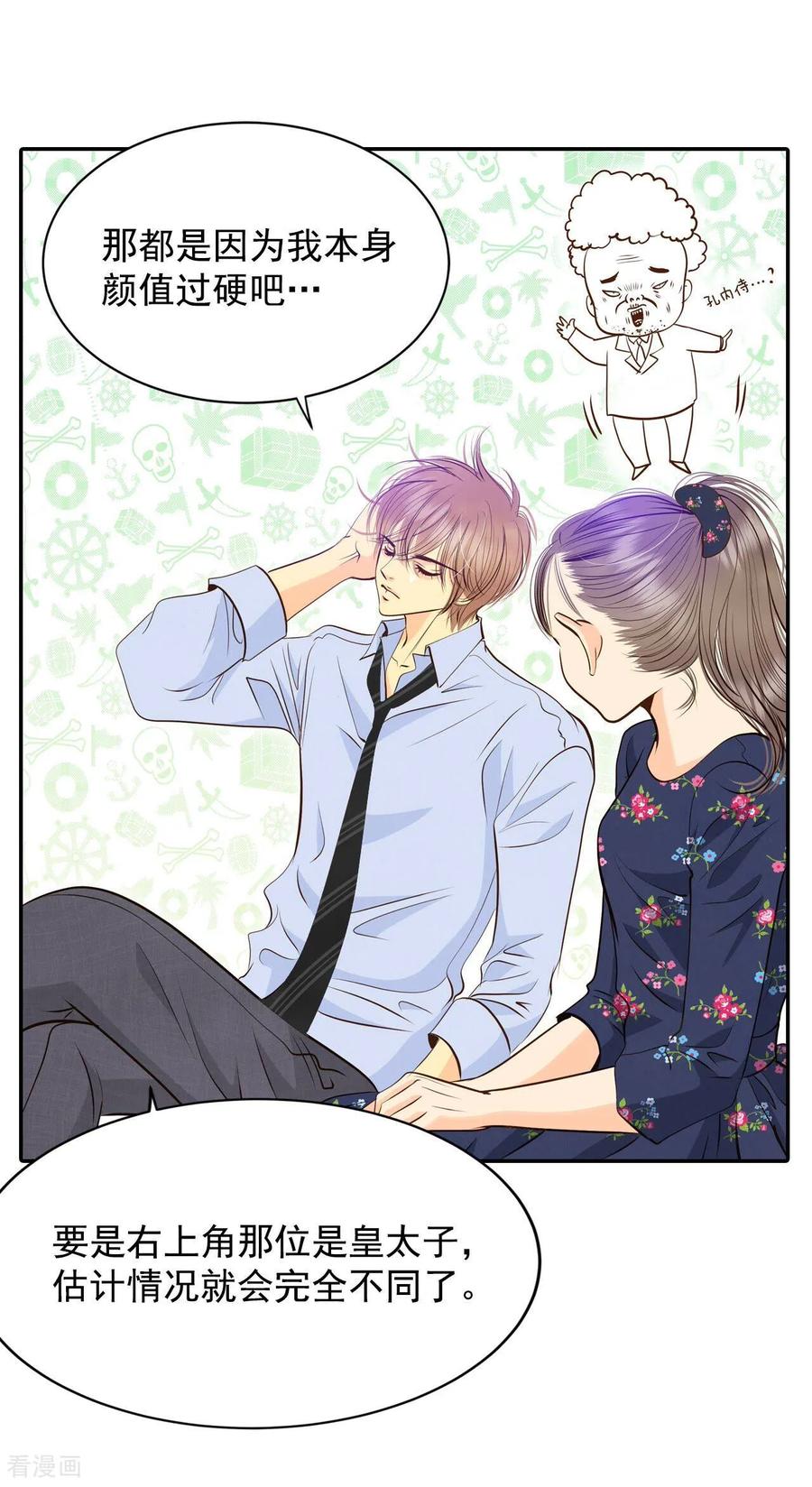 第267话看完球赛（2）-宫-爱奇艺漫画（第10张）