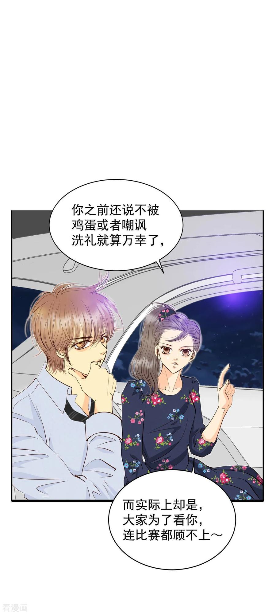 第267话看完球赛（2）-宫-爱奇艺漫画（第4张）